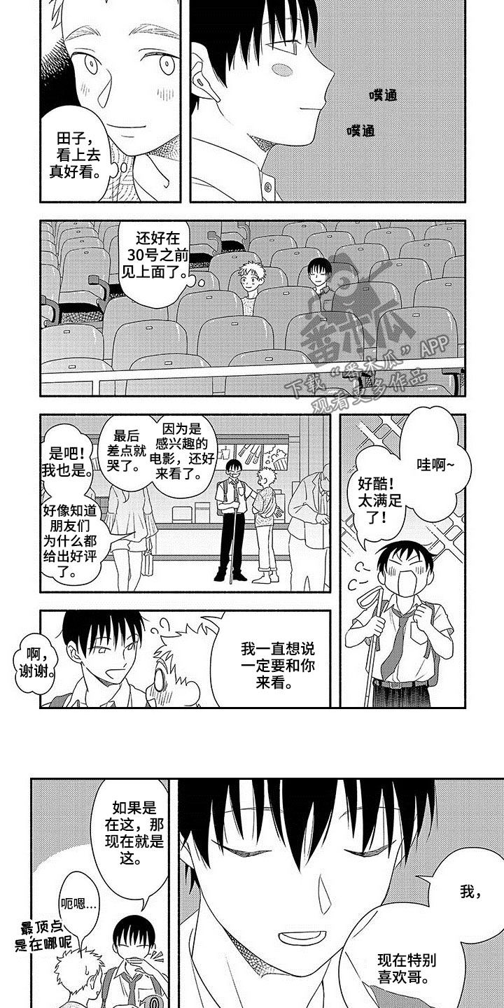 第21章：我喜欢你4