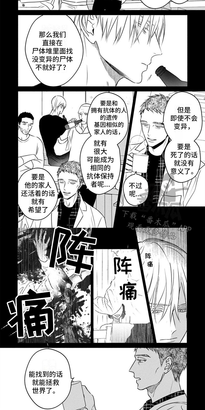 第46章：抗体携带者3