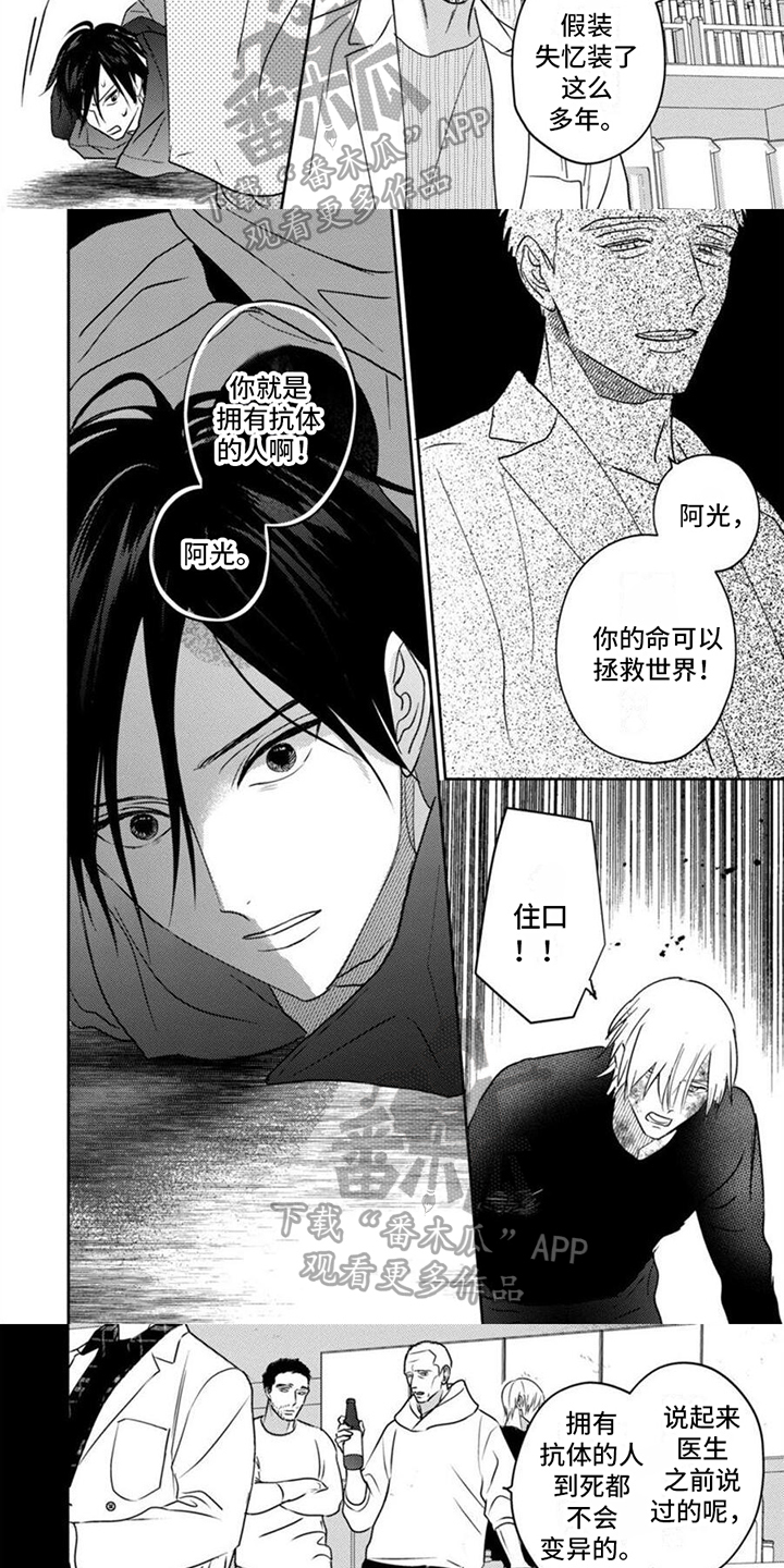 第46章：抗体携带者2