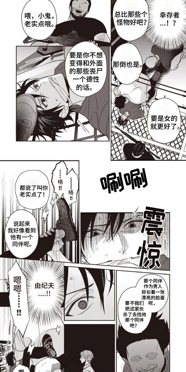 第4章：被抓住1