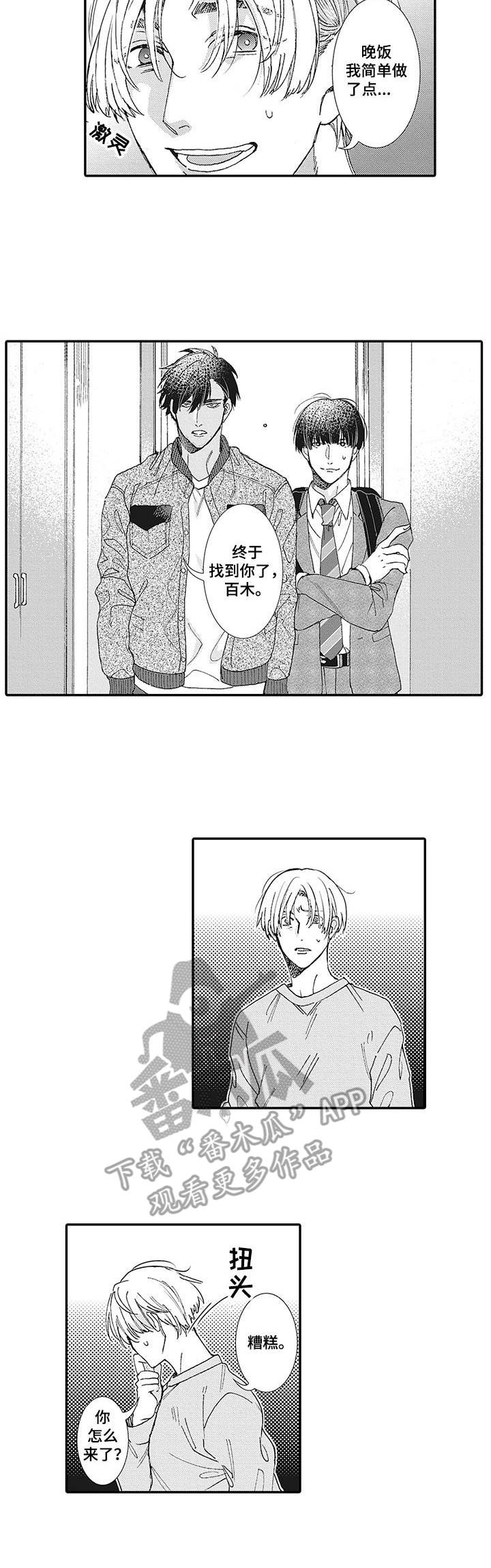 第16章：找上门3