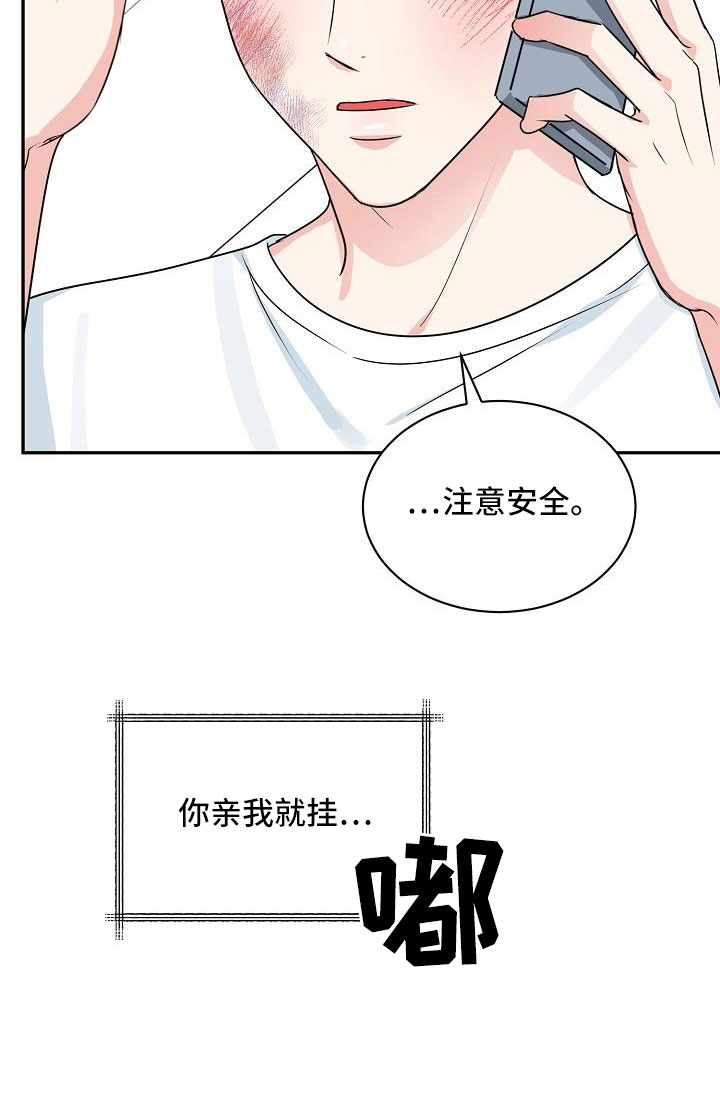 第33章：太会撩人了3