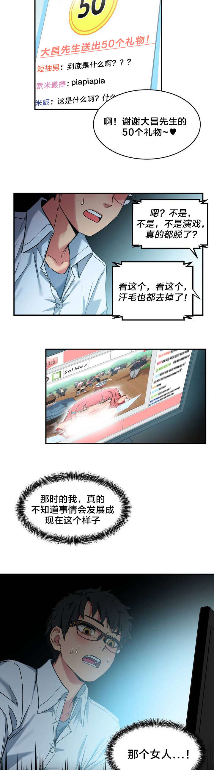 第1章：直播间4