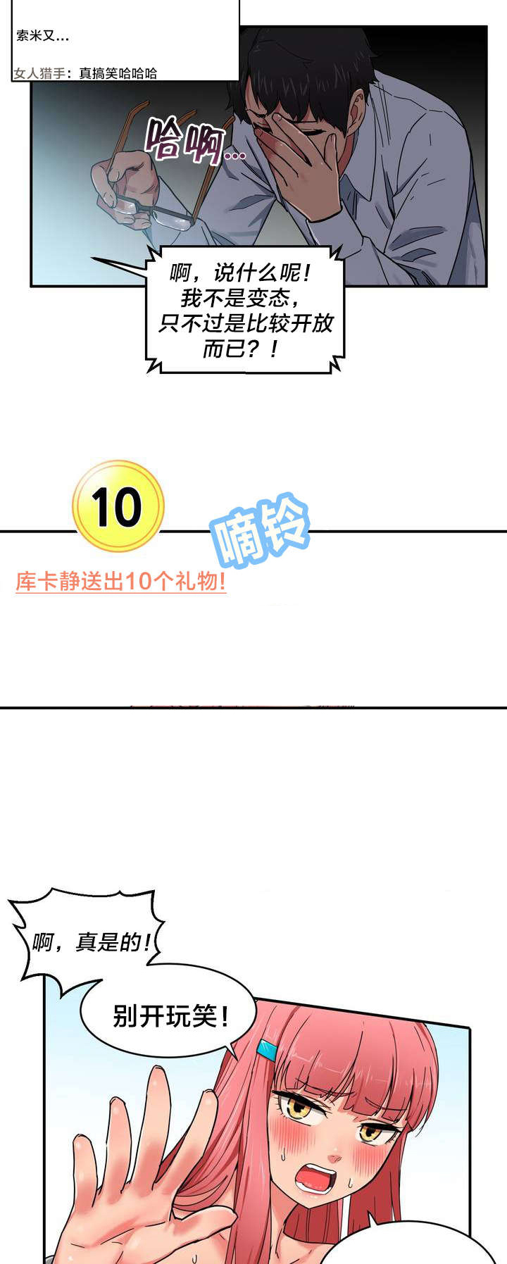 第2章：放送事故2