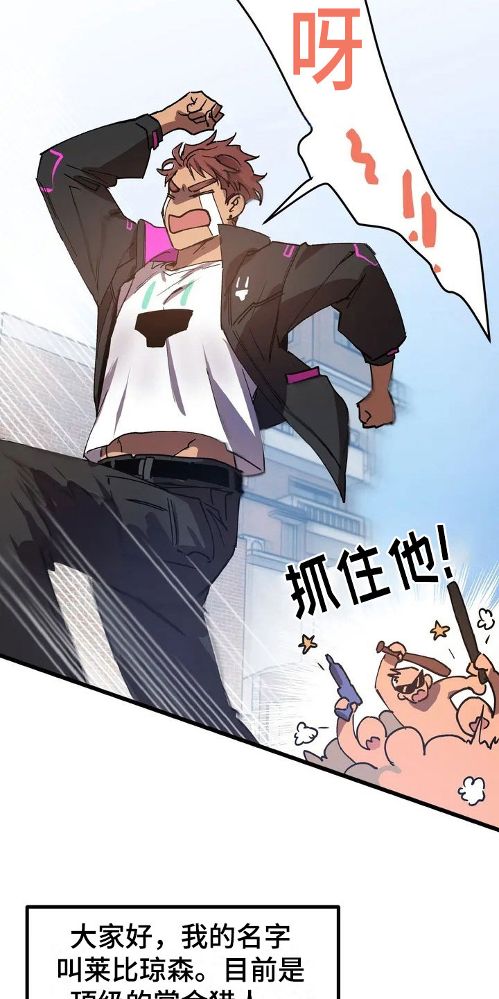 第1章：赏金猎人4