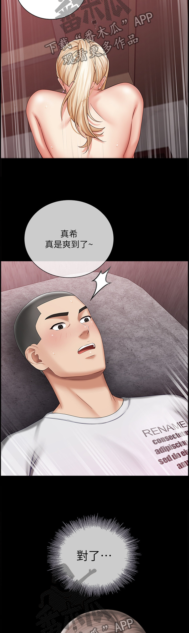 第67章：不一样的人2