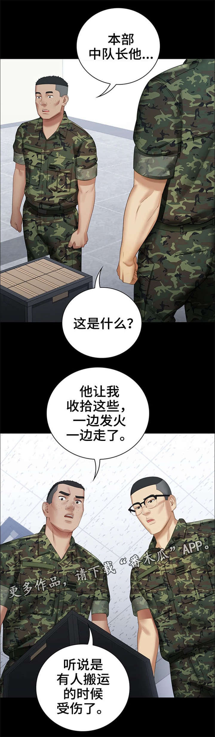 第29章：收拾残局2