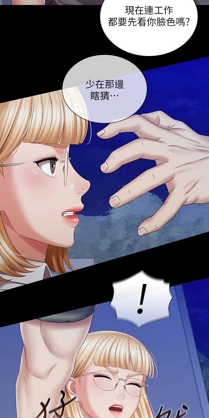 第191章：你没事吧2