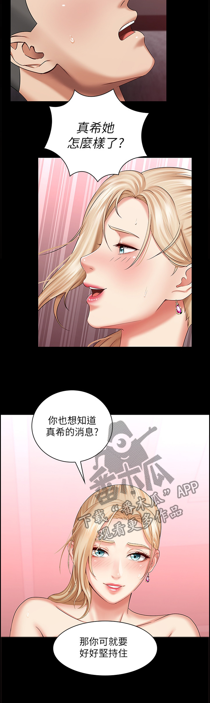 第67章：不一样的人4