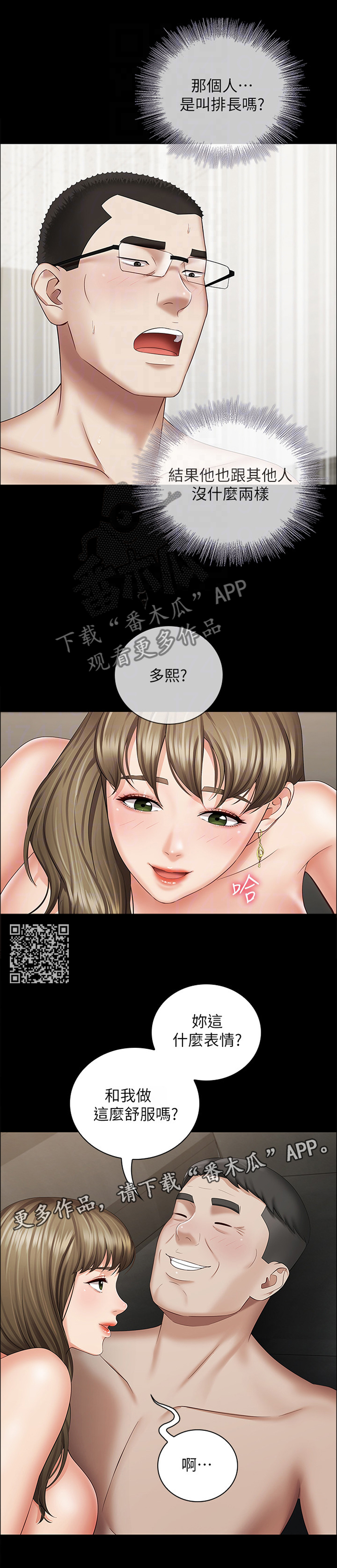 第47章：进来吧3