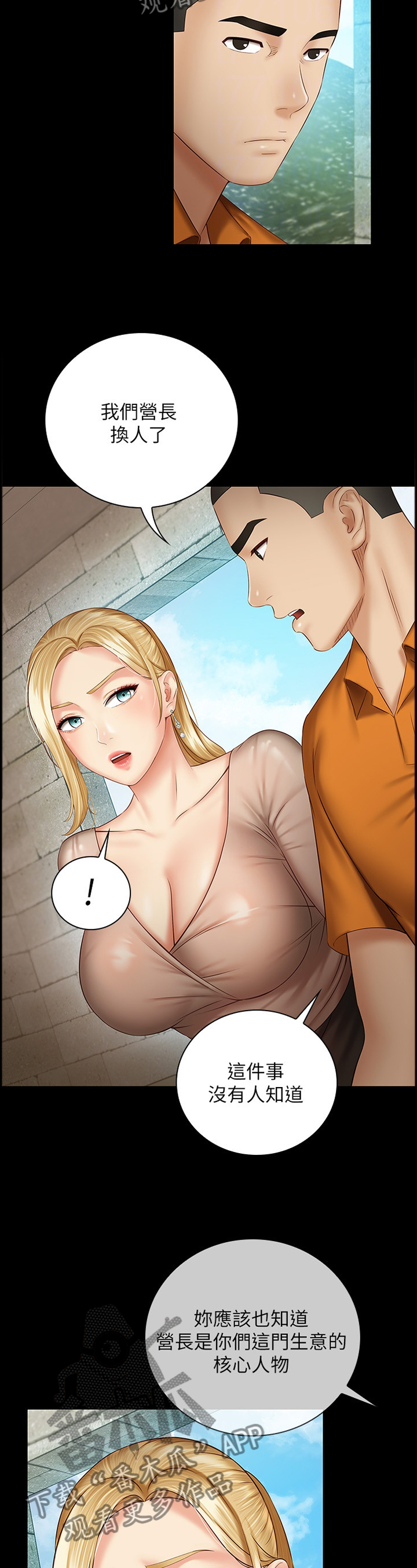 第115章：善意的提醒2