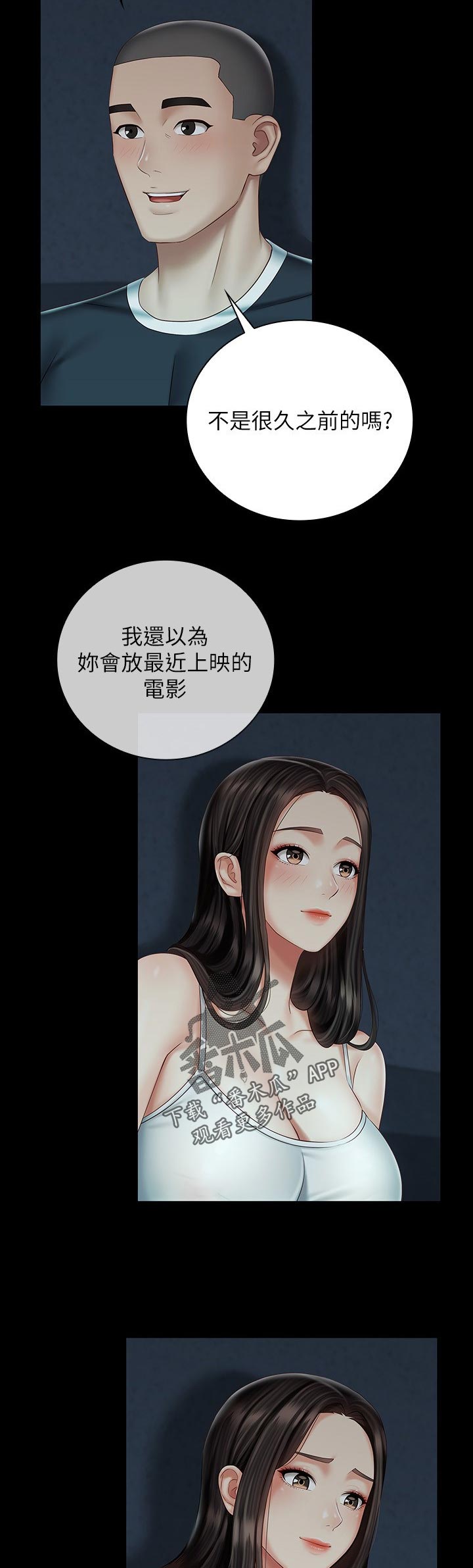 第132章：你是怎么看我的3