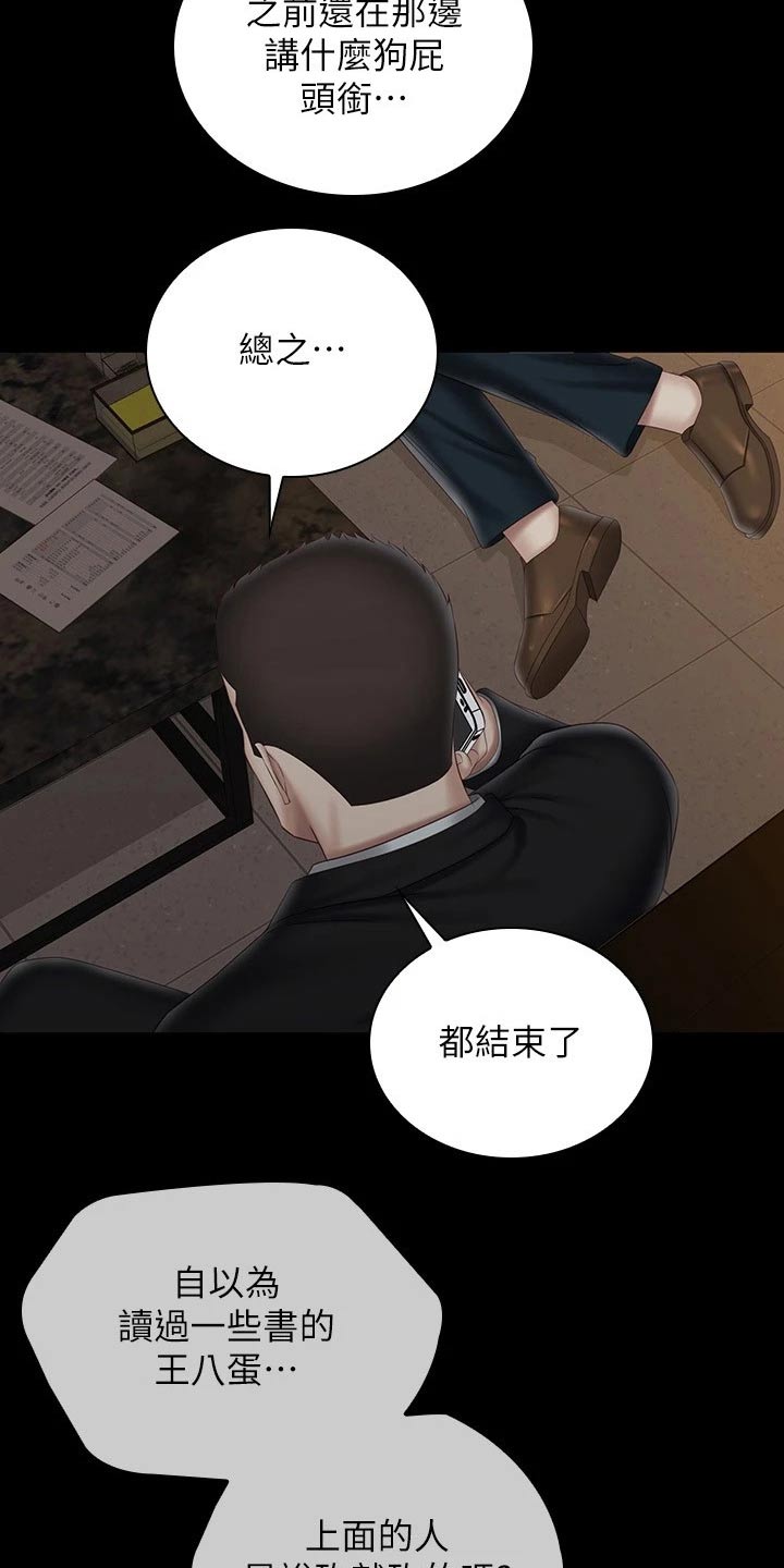 第198章：怎么回事3