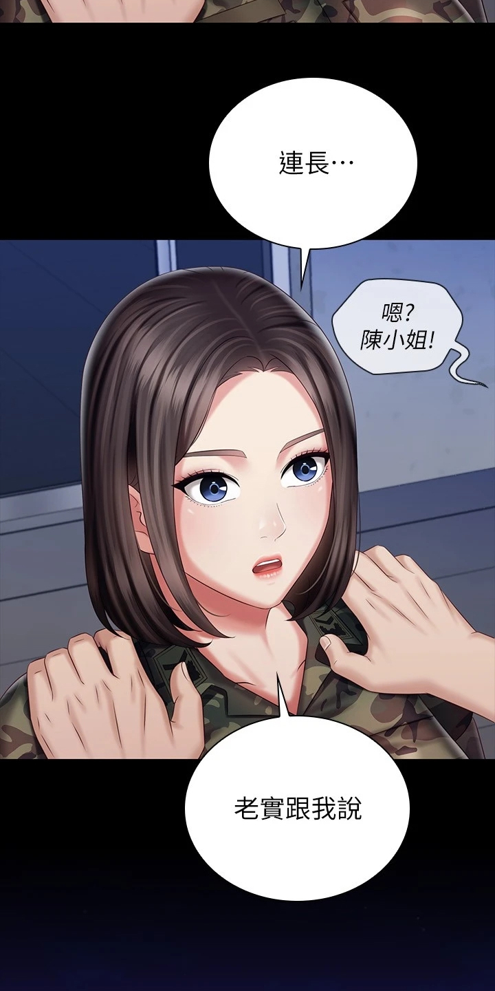 第171章：我有喜欢的人了2