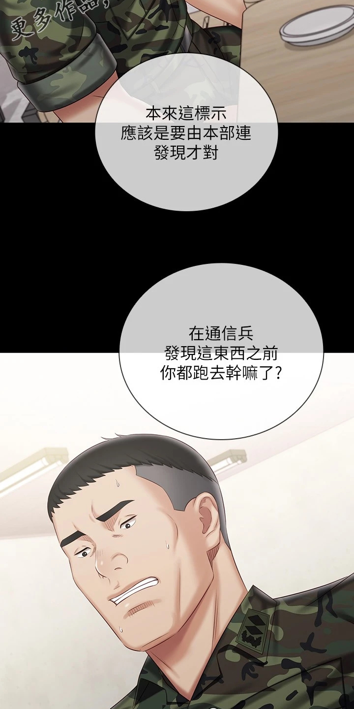 第171章：我有喜欢的人了2