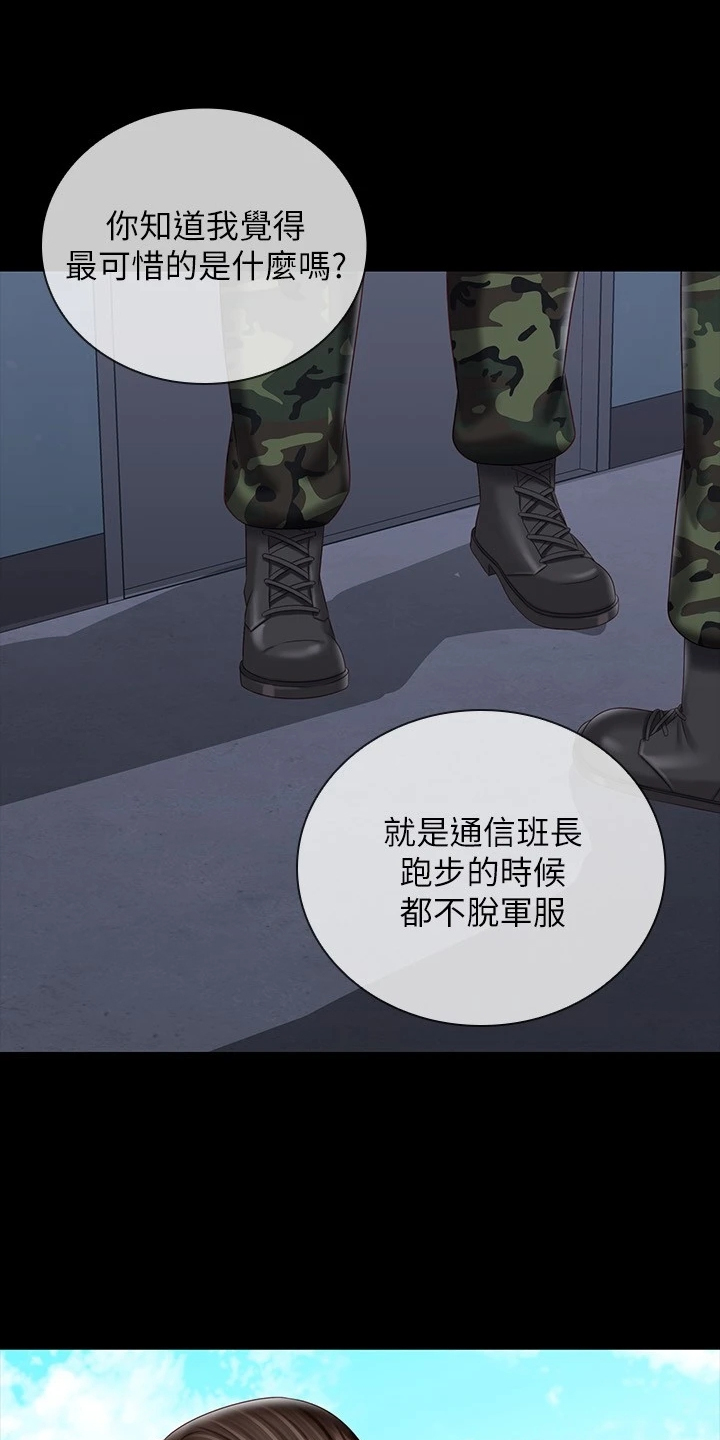 第166章：手下的议论0