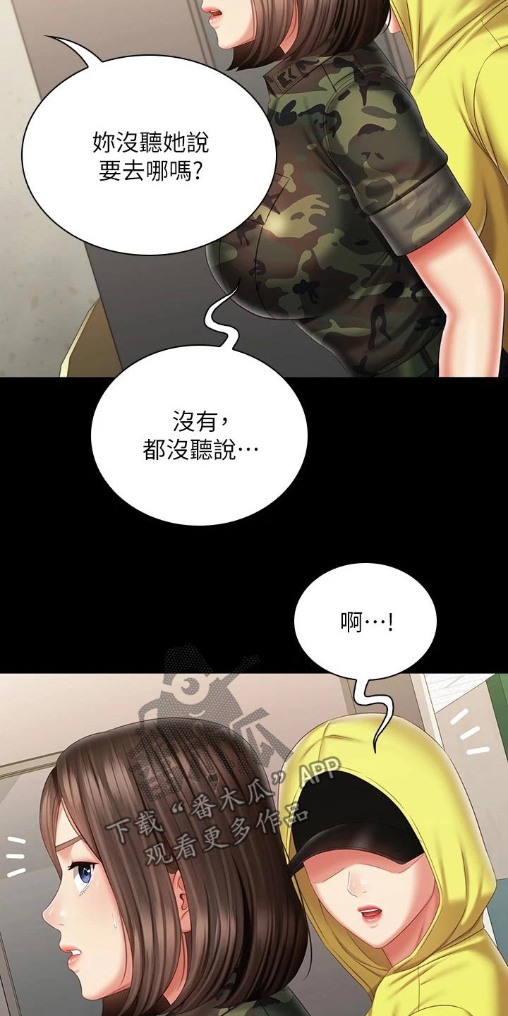 第196章：去哪了2