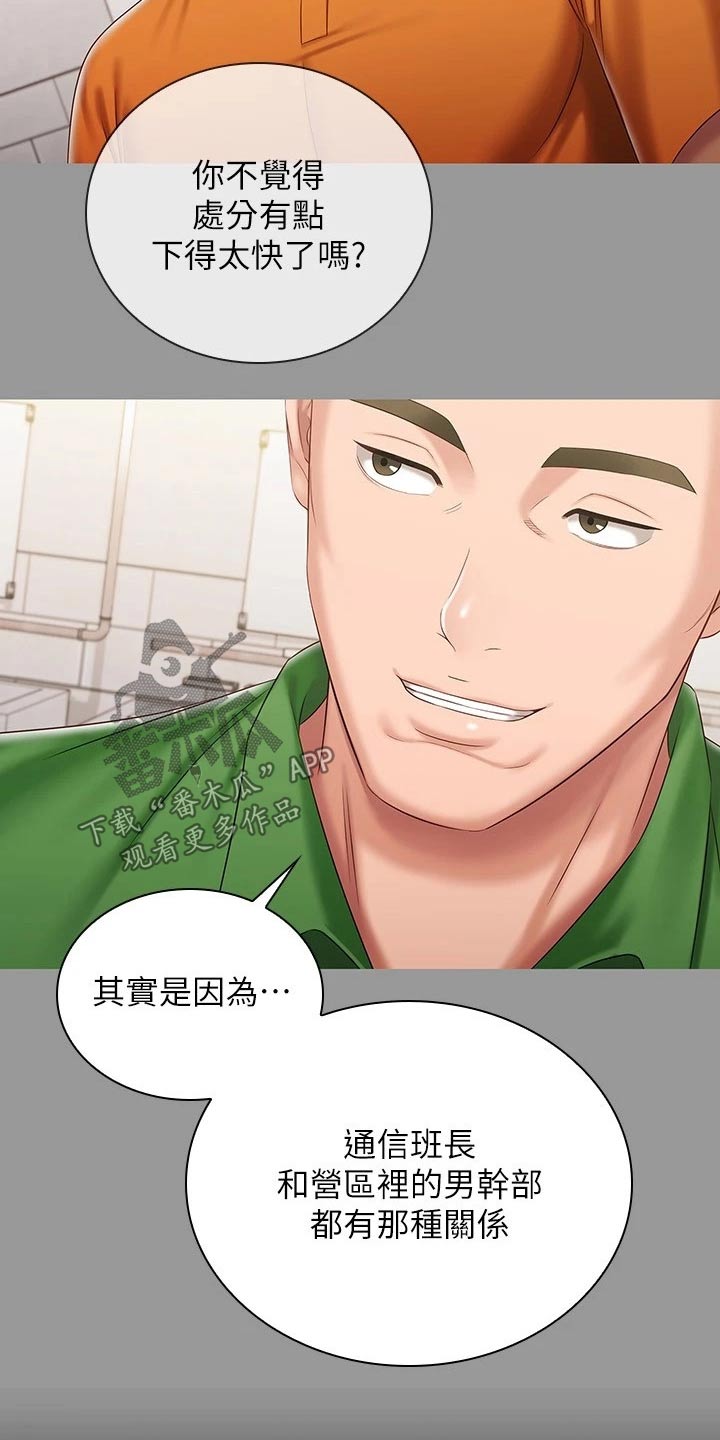 第181章：有人找你4