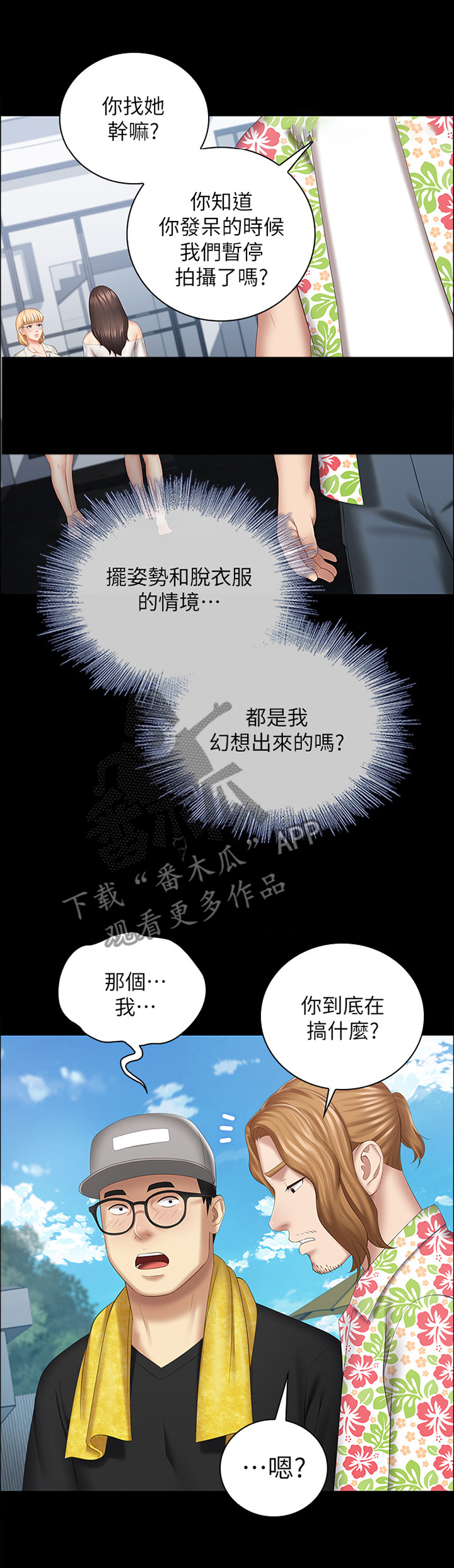 第51章：中场休息4