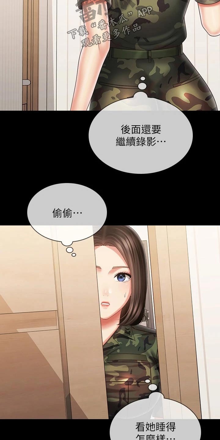 第207章：喜欢的人2