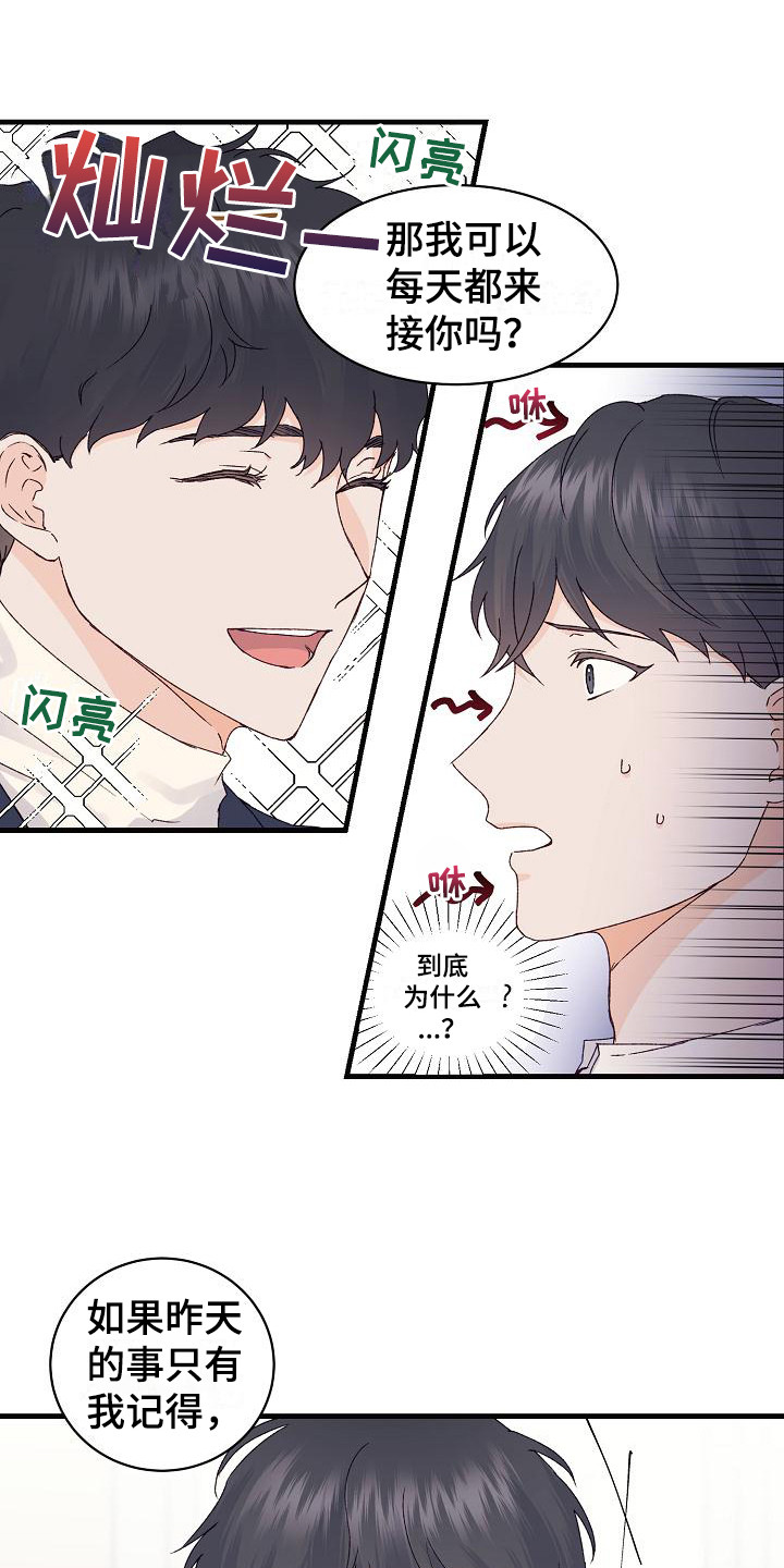 第16章：很在意2