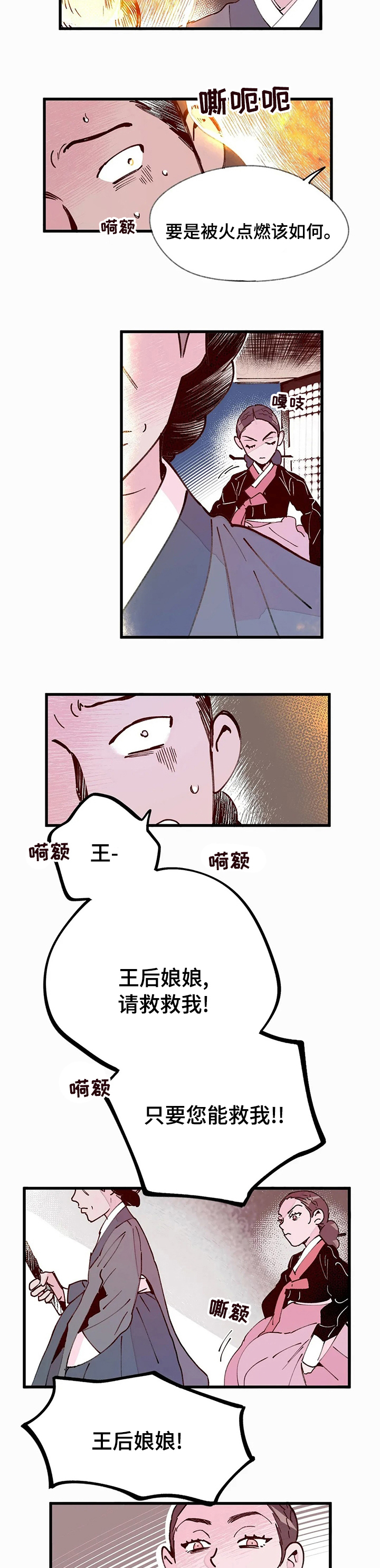 第38章：请您救救我4