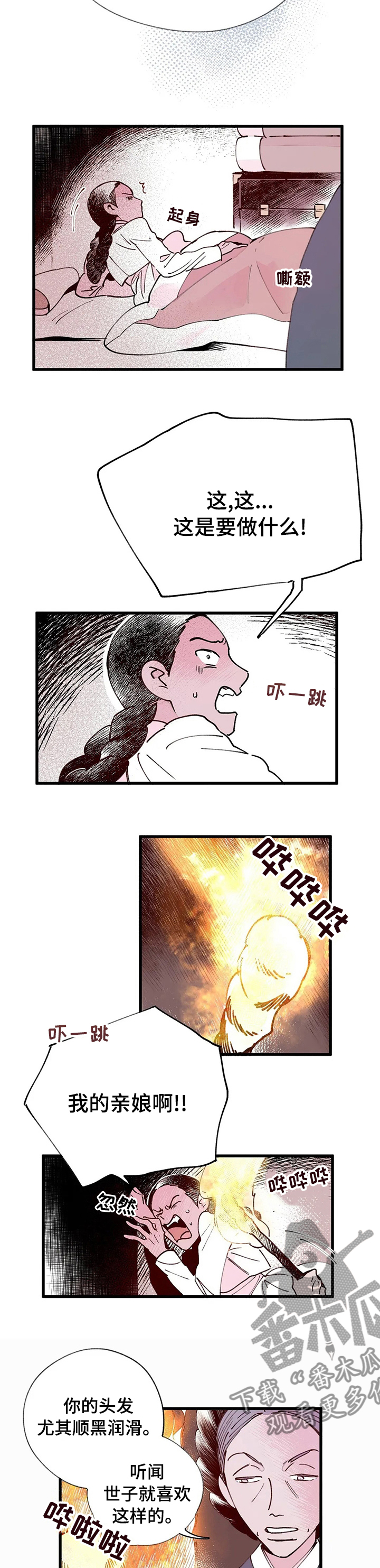 第38章：请您救救我3
