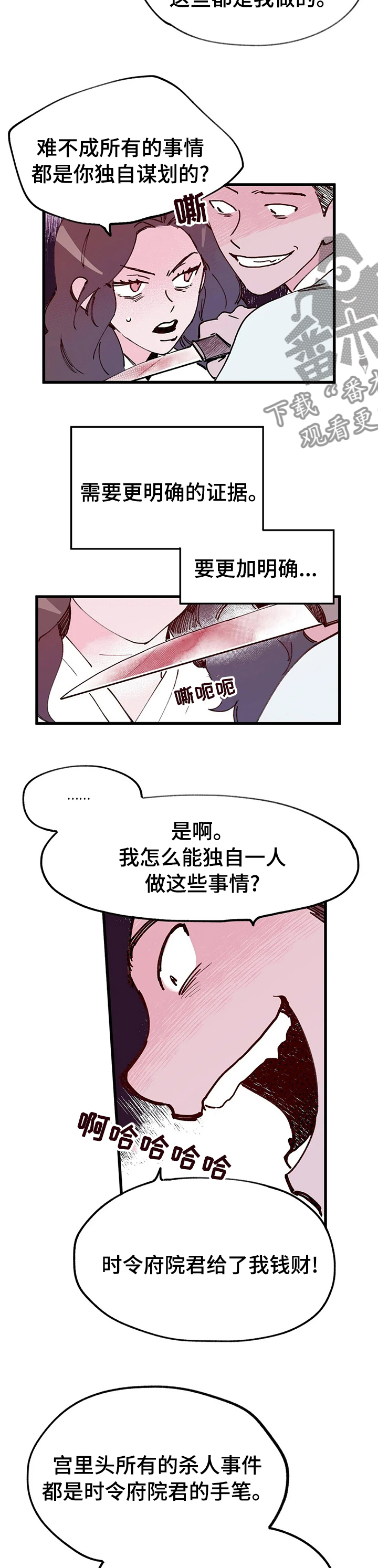 第40章：真相4