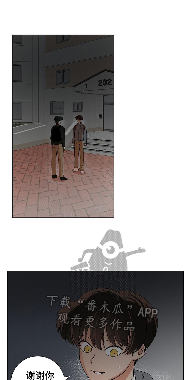 第5章：护送回家4