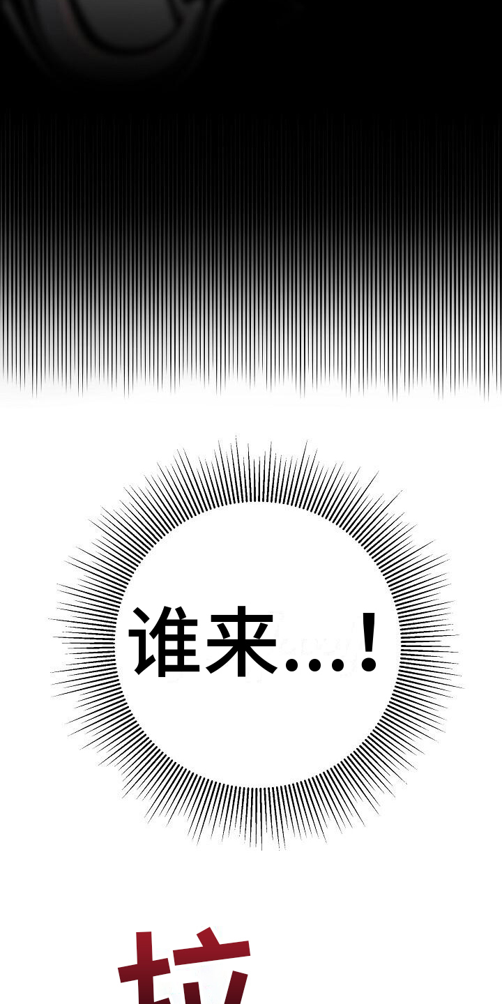 第4章：得救4