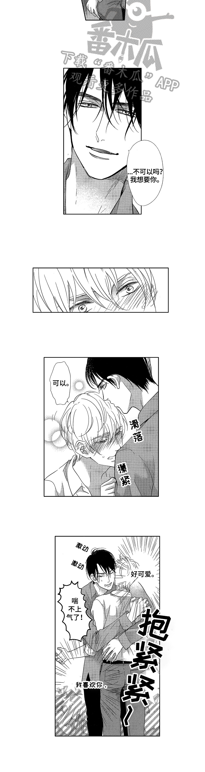 第24章：【番外】不再分开（完结）4