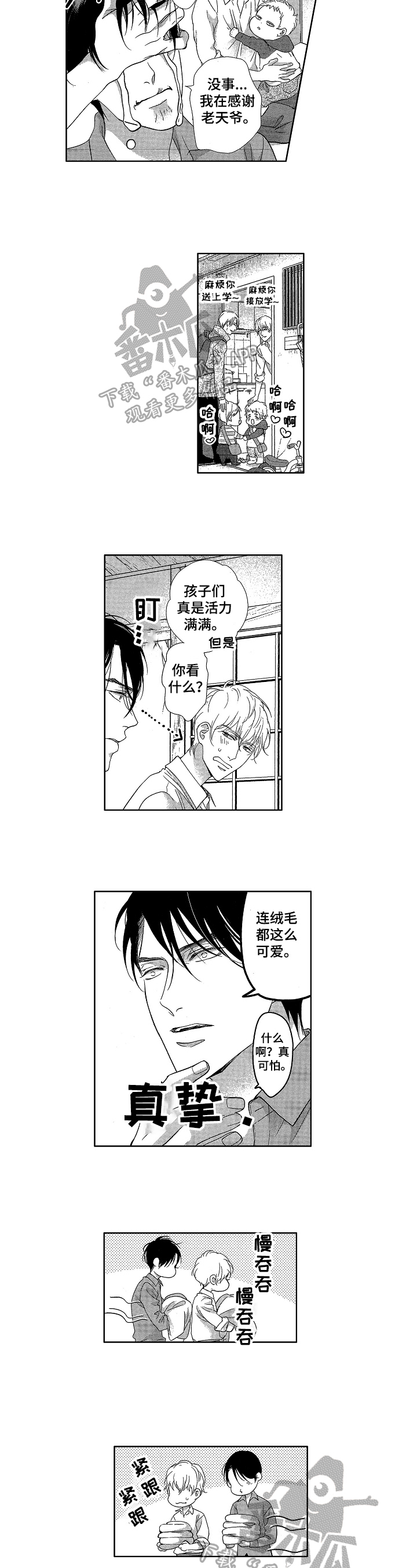 第24章：【番外】不再分开（完结）1