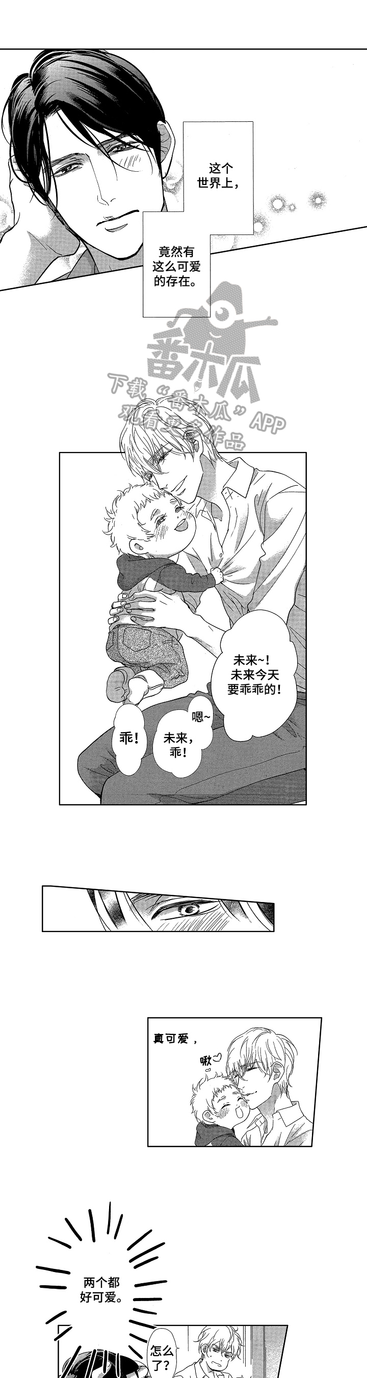 第24章：【番外】不再分开（完结）0