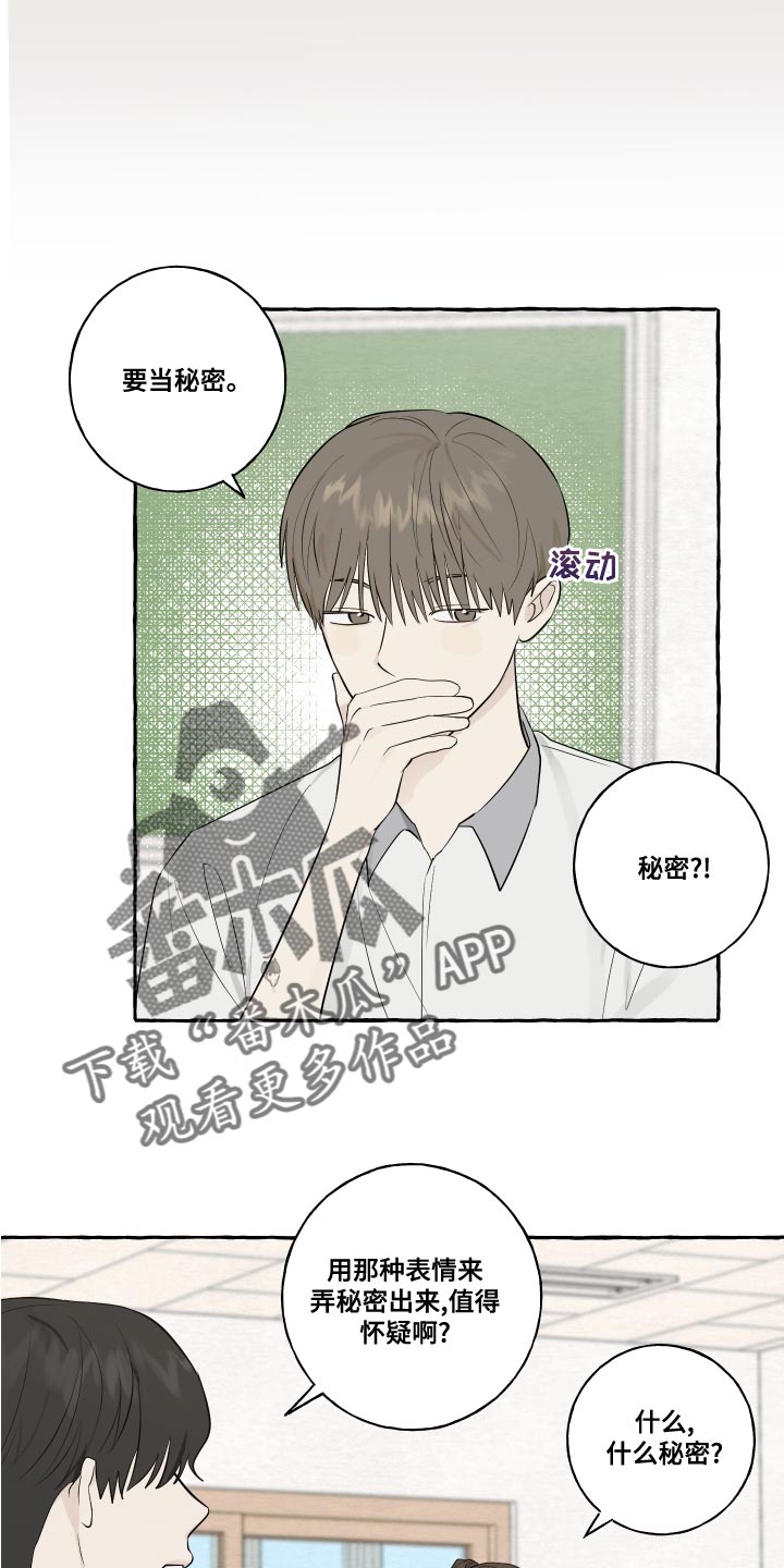 第24章：秘密2