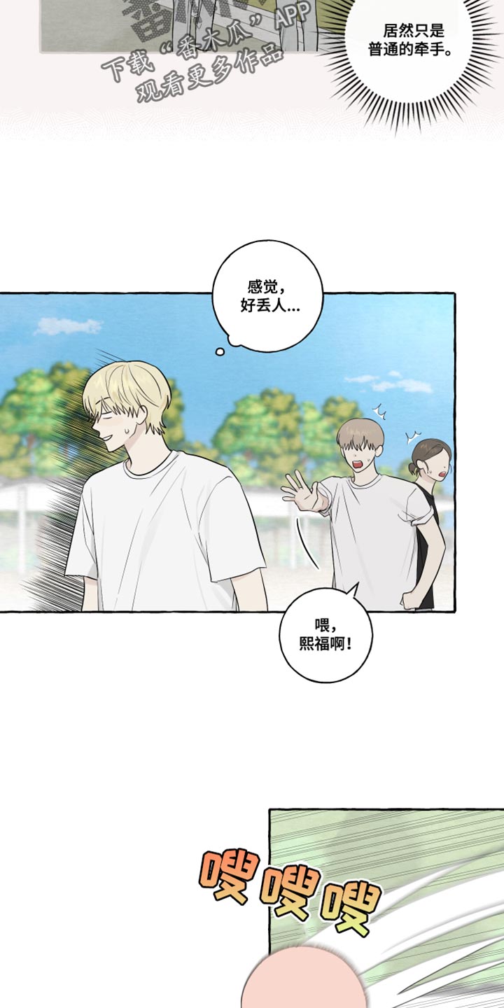 第48章：普通的牵手4