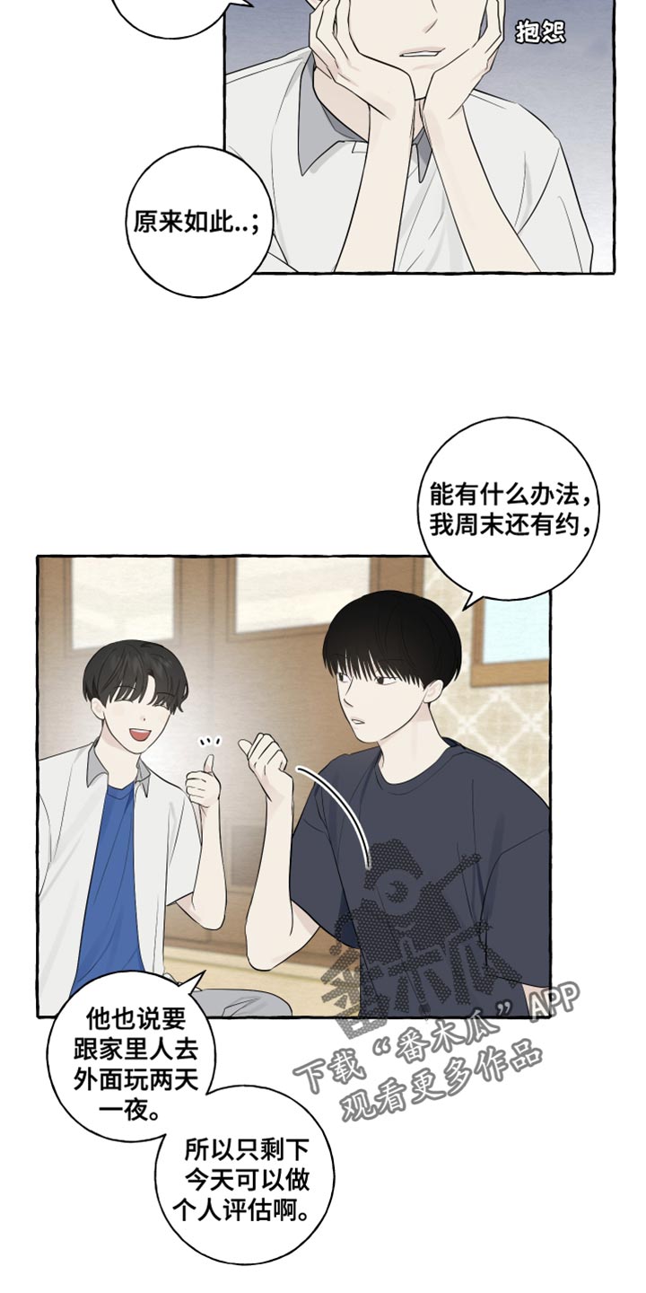 第34章：准备在你家过夜2