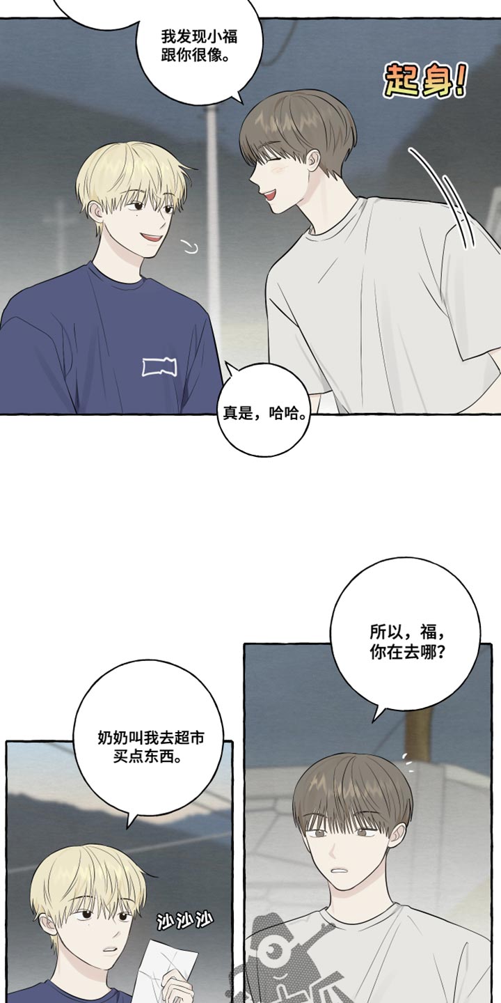 第49章：觉得很像你2