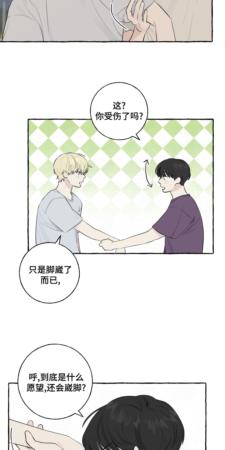 第15章：脚崴了2