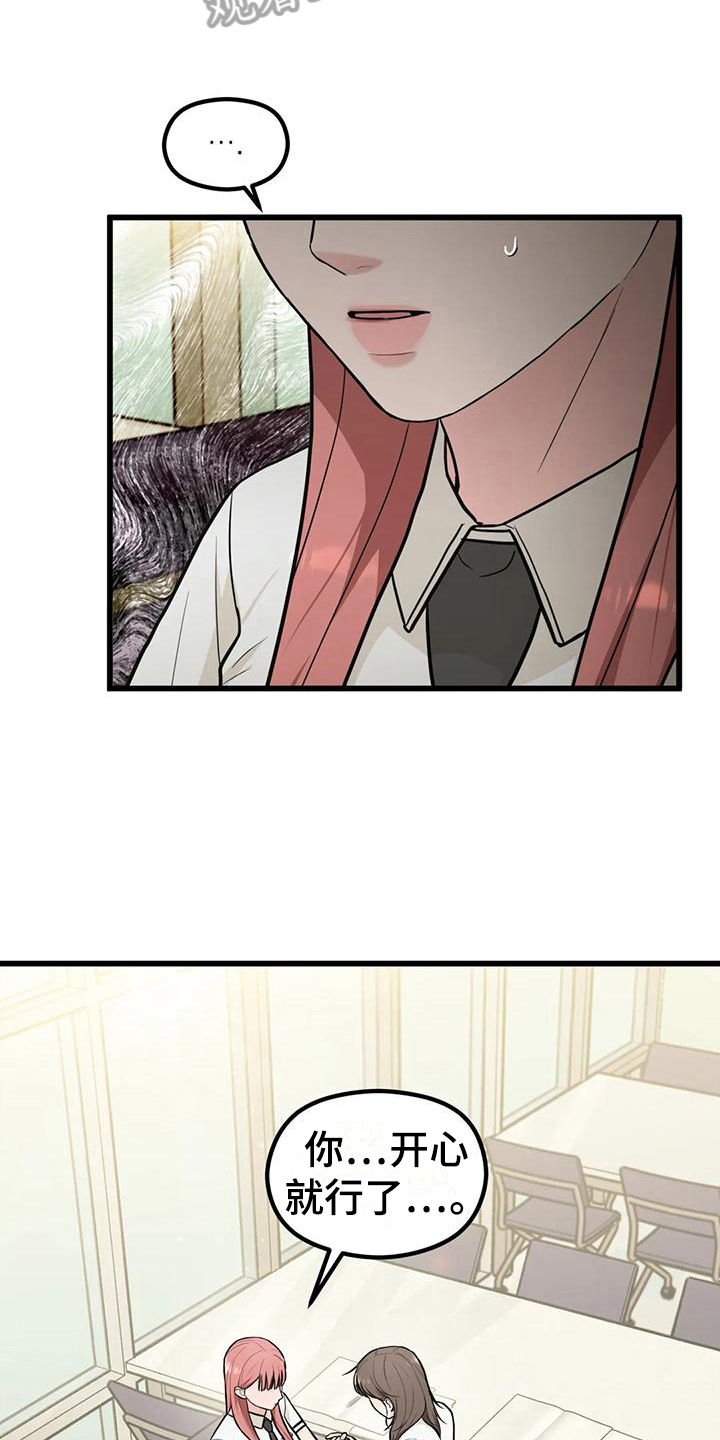 第18章：你开心就好3