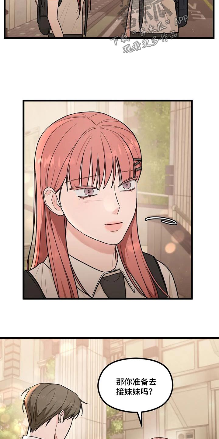 第30章：担心误会3