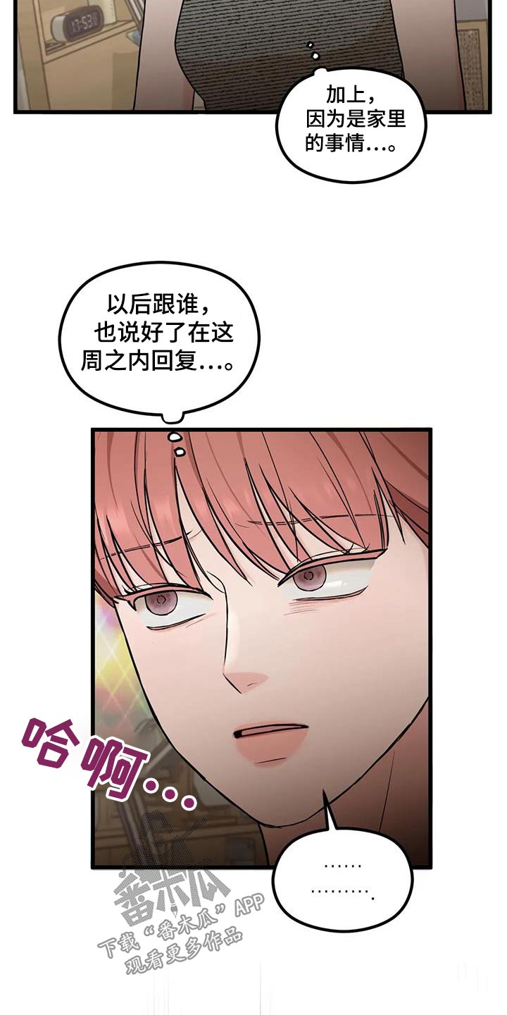 第24章：变成怎么样2