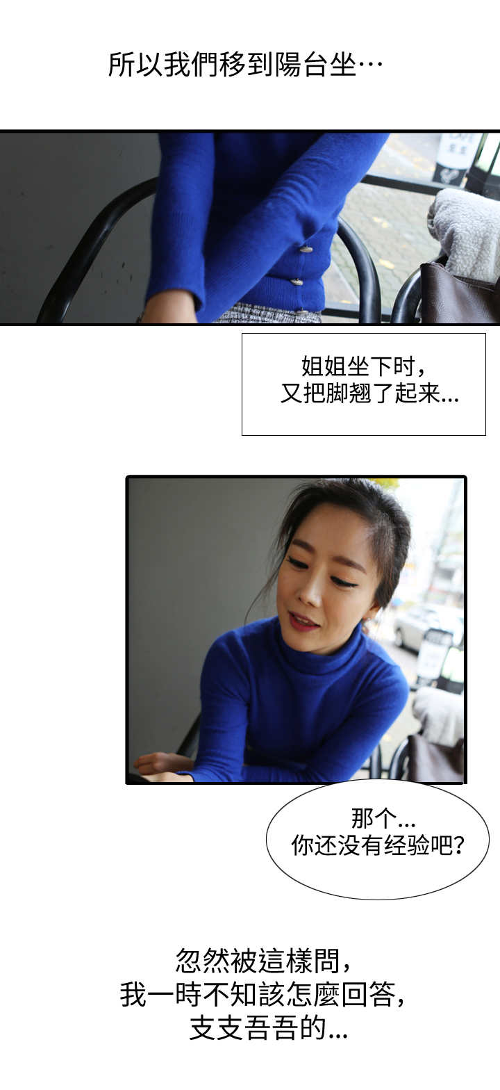 第1章：大姐姐3