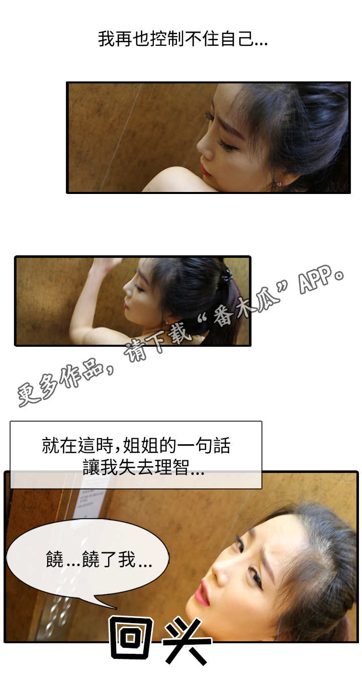 第5章：失去理智4