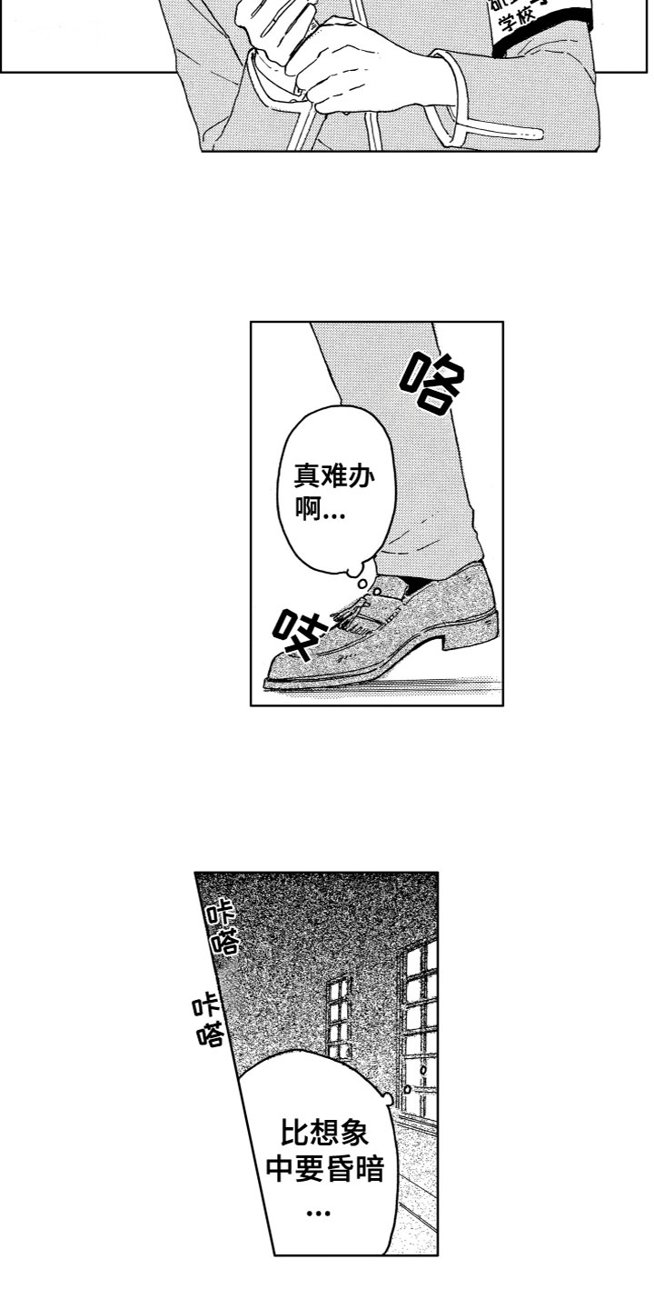 第1章：奇怪的人1