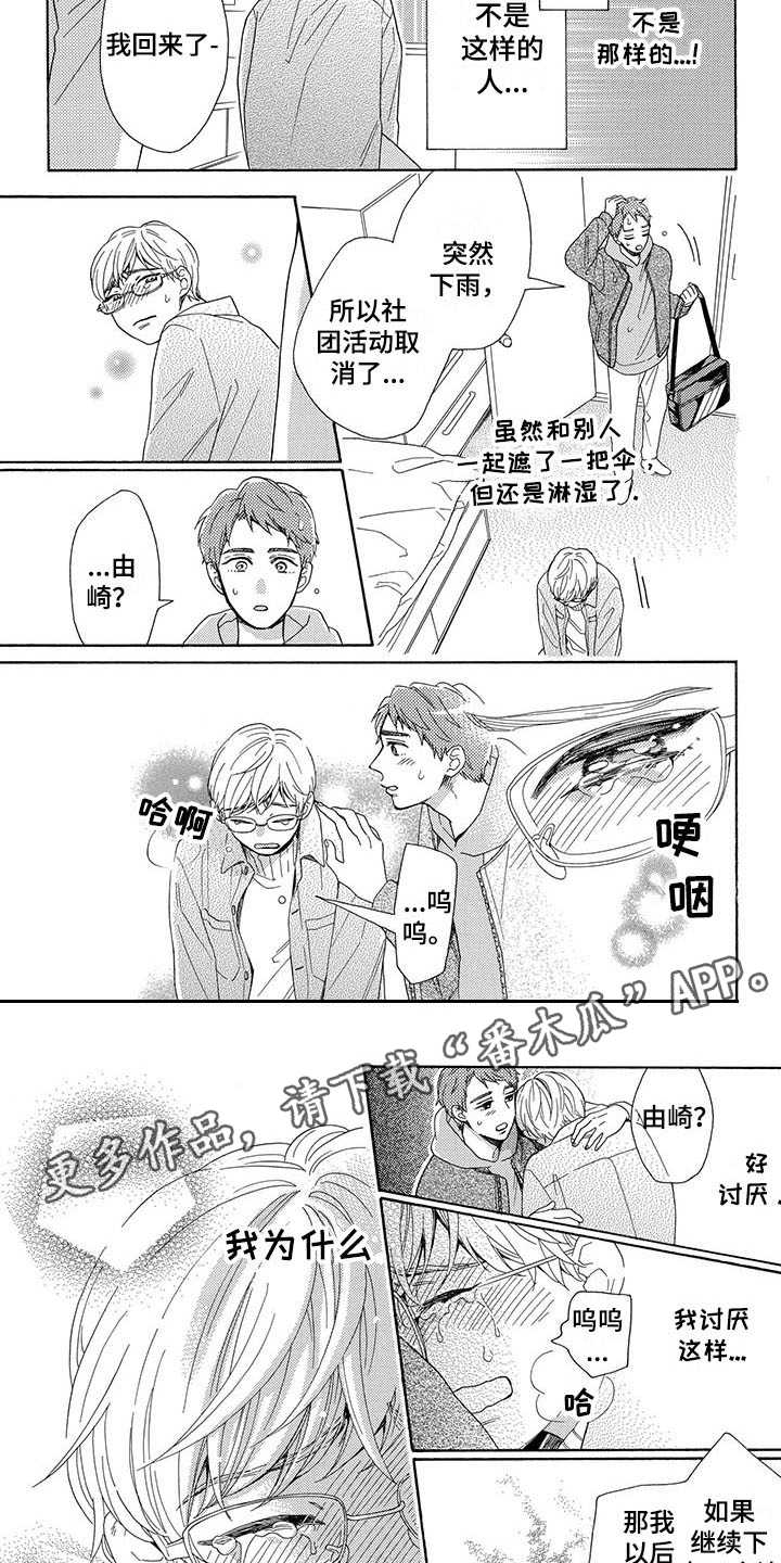 第9章：弄哭了3