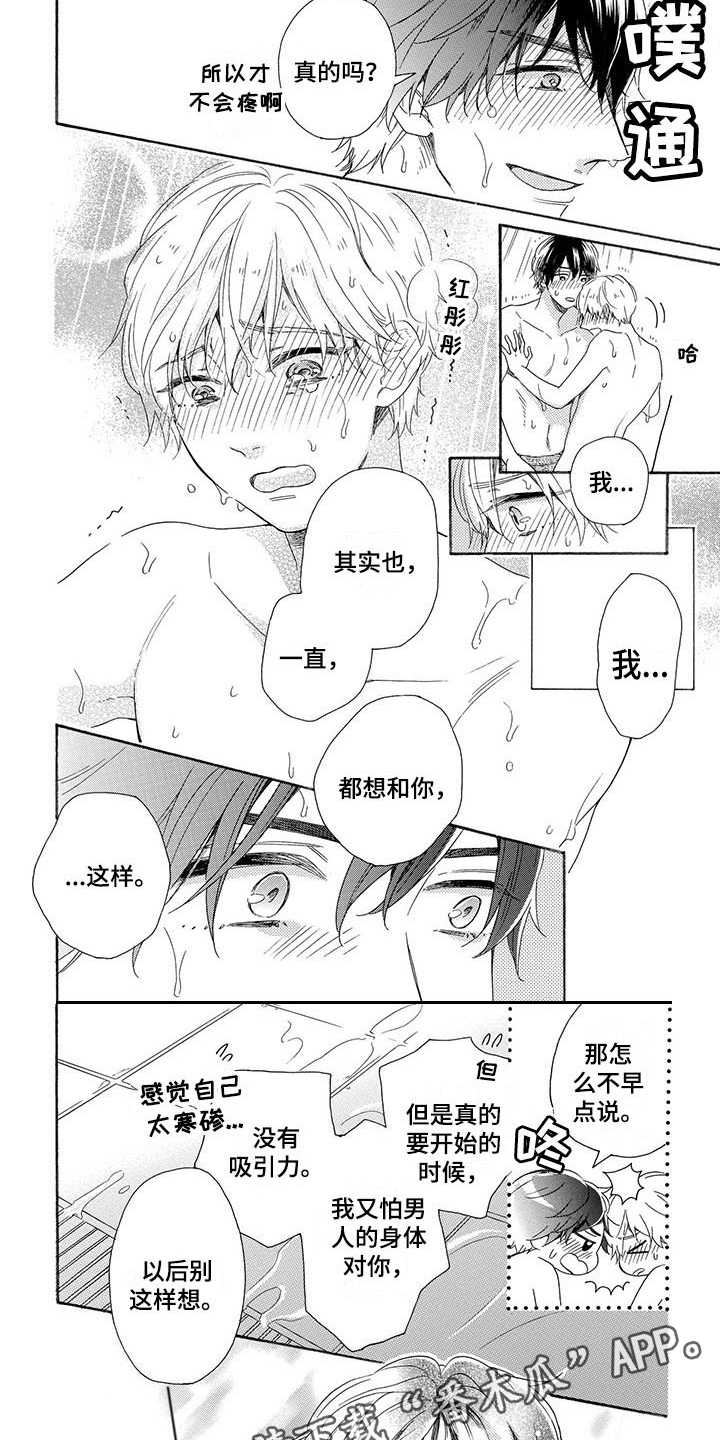 第16章：不必纠结（完结）1