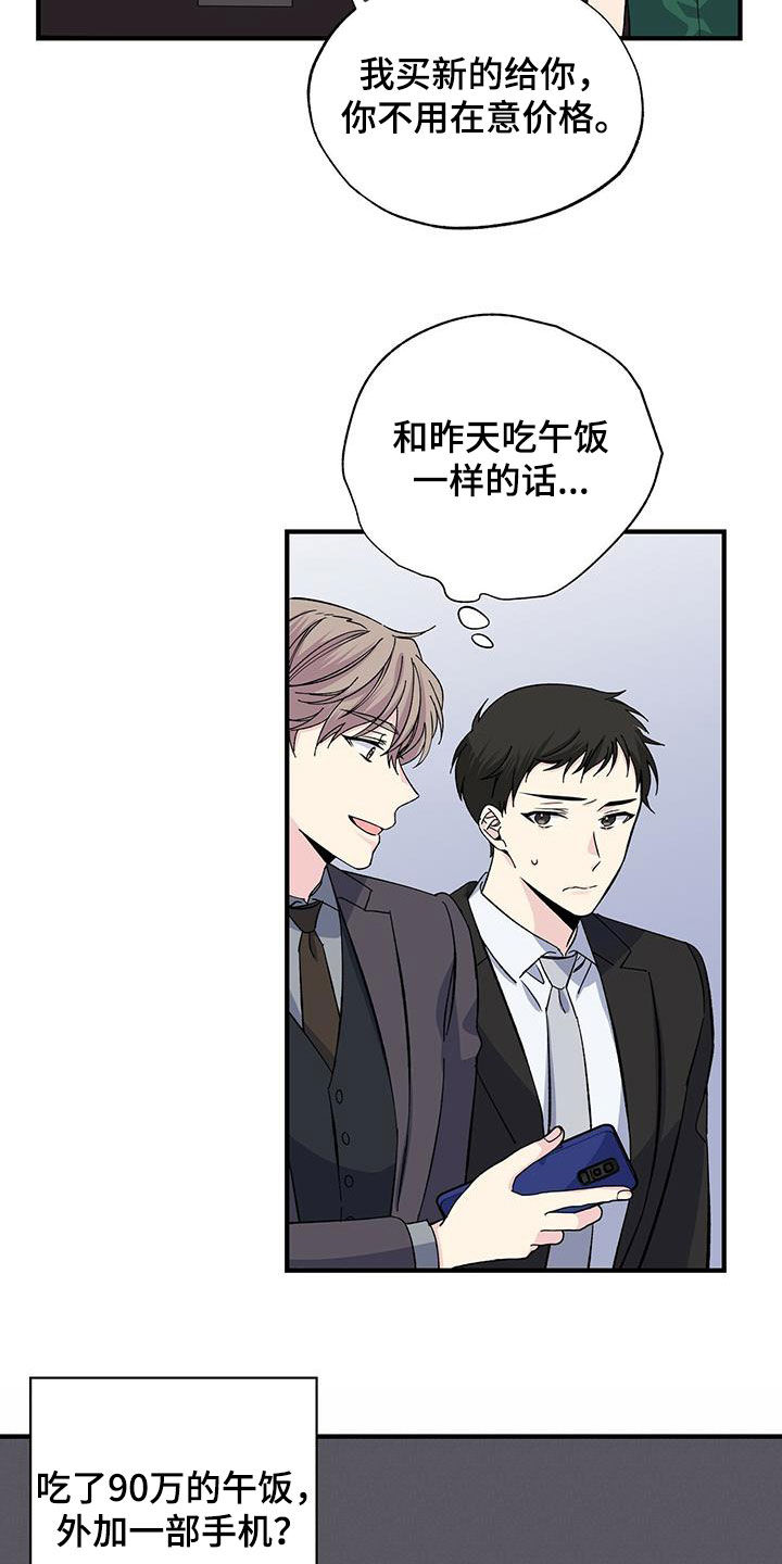 第38章：买手机2