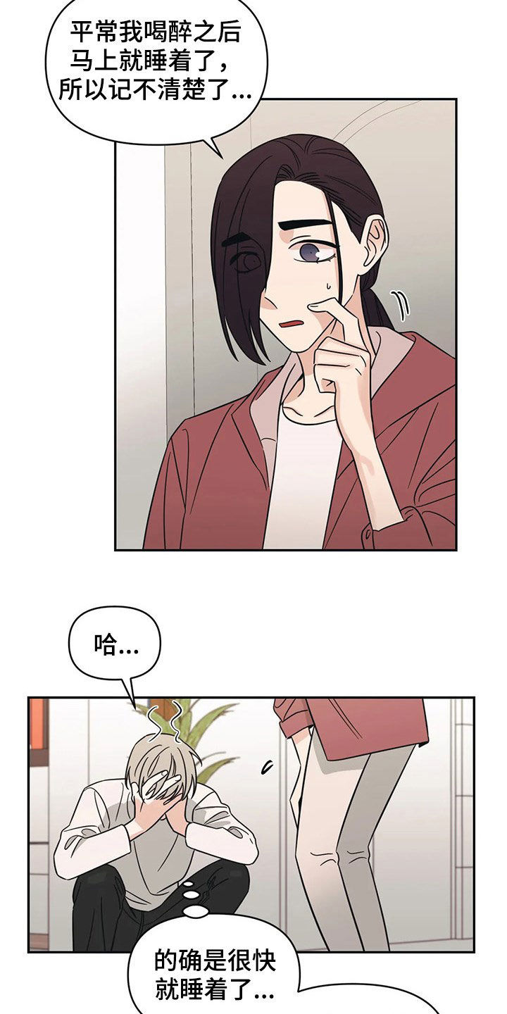 第25章：不记得了4