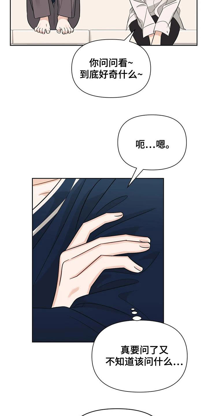 第52章：【第二季】心动4