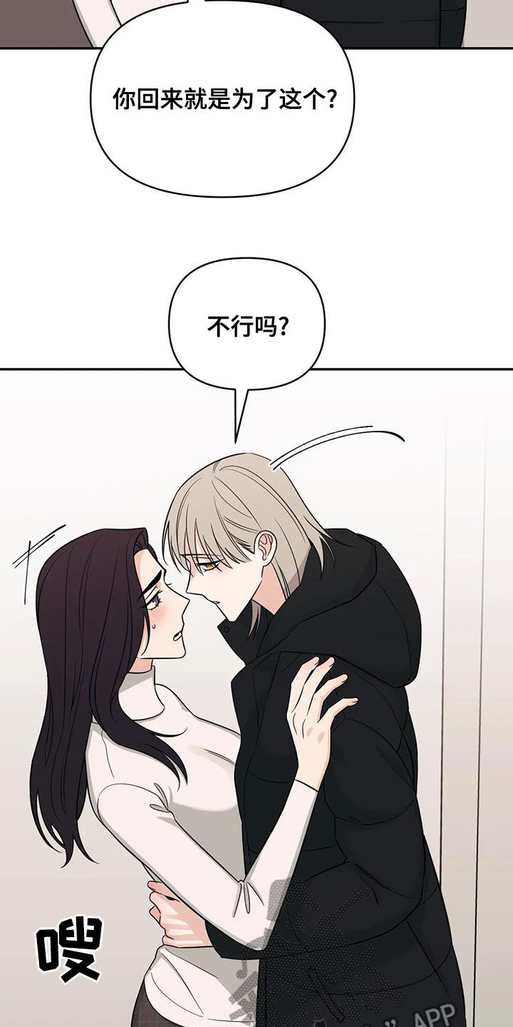 第78章：【第二季】因为想你4